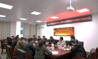 78m威九国际林业集团与宁明县当局、派阳山林场发展国储林项目建设互换座谈会