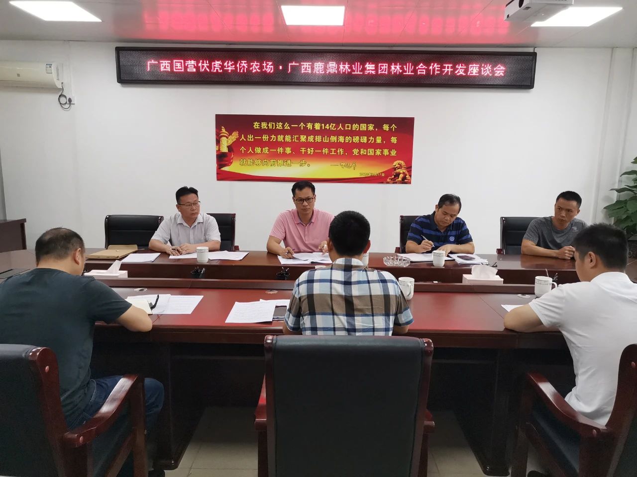 柳城伏虎华侨农场到集团发展农林合作座谈会