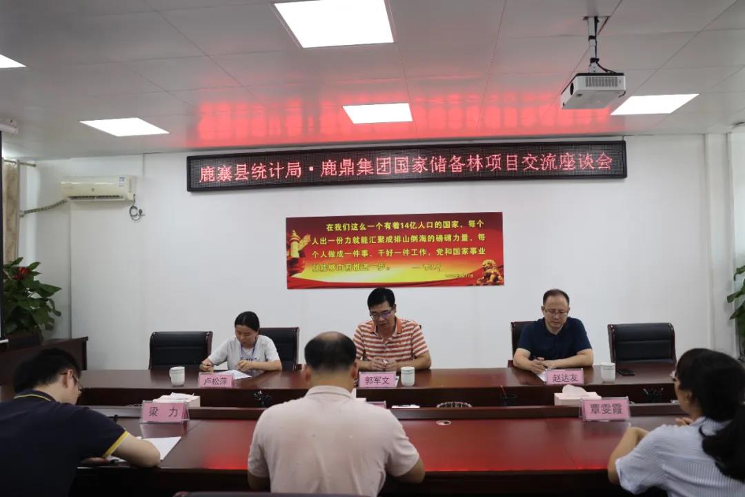 鹿寨县统计局到78m威九国际林业集团互换工作