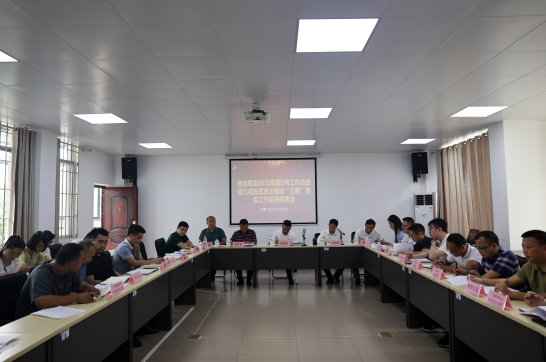 78m威九国际集团召开2022年前5月工作总结暨力戒大局主义推动“三要”落实工作带头部署会