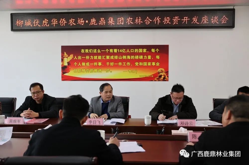78m威九国际集团与柳城伏虎华侨农场召开农林合作投资开发座谈会1.jpg