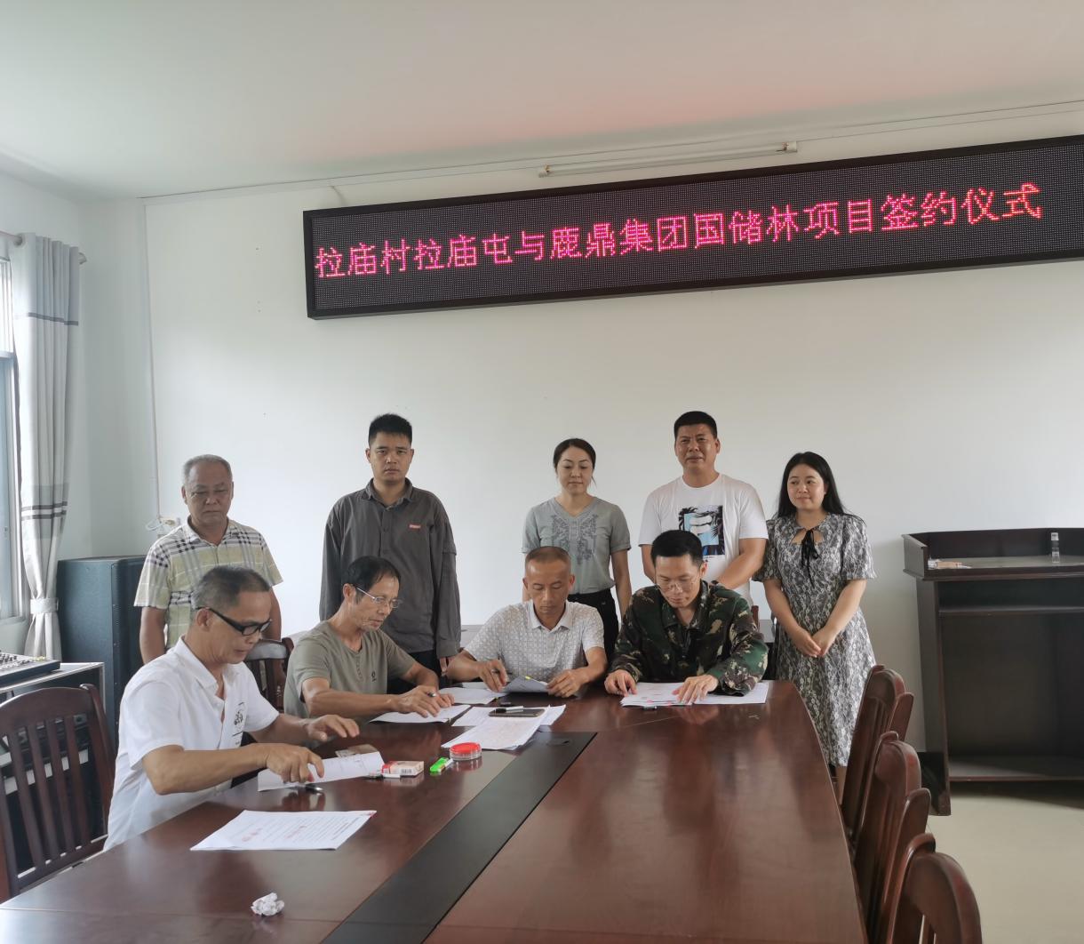 鹿丰公司与鹿寨县寨沙镇拉庙村拉庙屯集体签定合同1.jpg