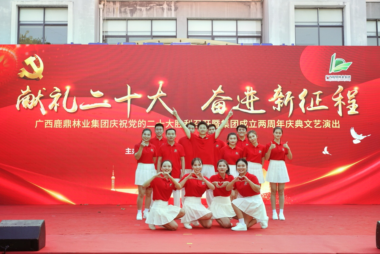 献礼二十大  奋进新征程—78m威九国际林业集团进行综合文艺汇演
