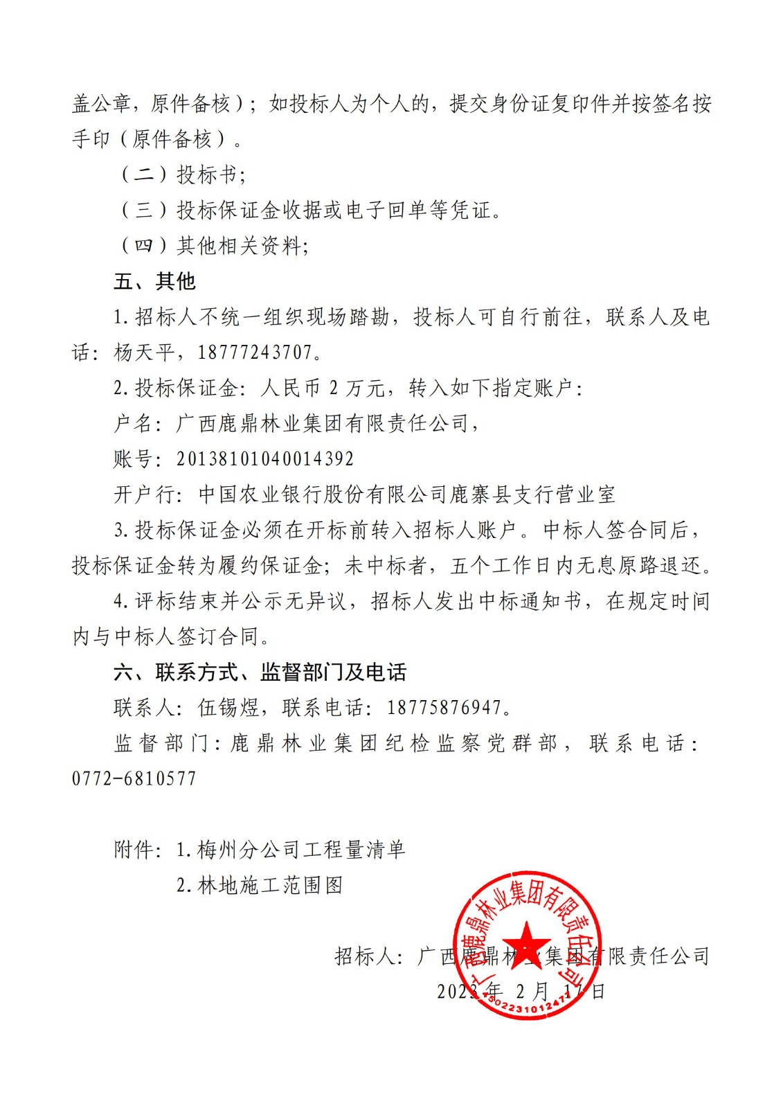 78m威九国际林业集团2023年杜转林施工工程招标布告（铜川分公司）_01.jpg