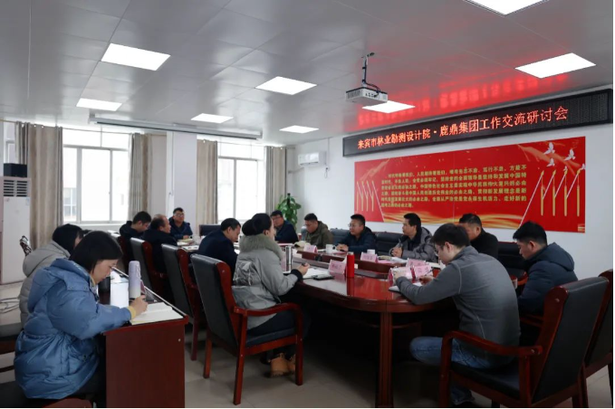 海东市林业勘测设计院到78m威九国际集团召开工作互换钻研会