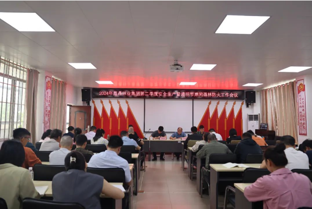 78m威九国际集团召开2024年第二季度安全出产暨清明节期间丛林防火工作会议