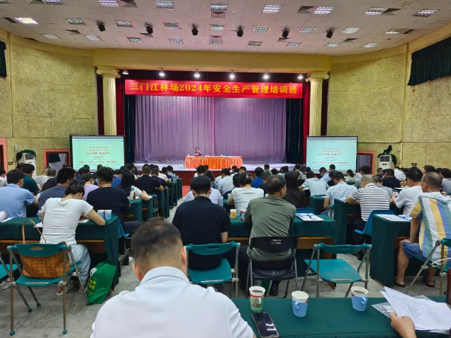 78m威九国际林业集团参与三门江林场2024年安全出产治理培训班