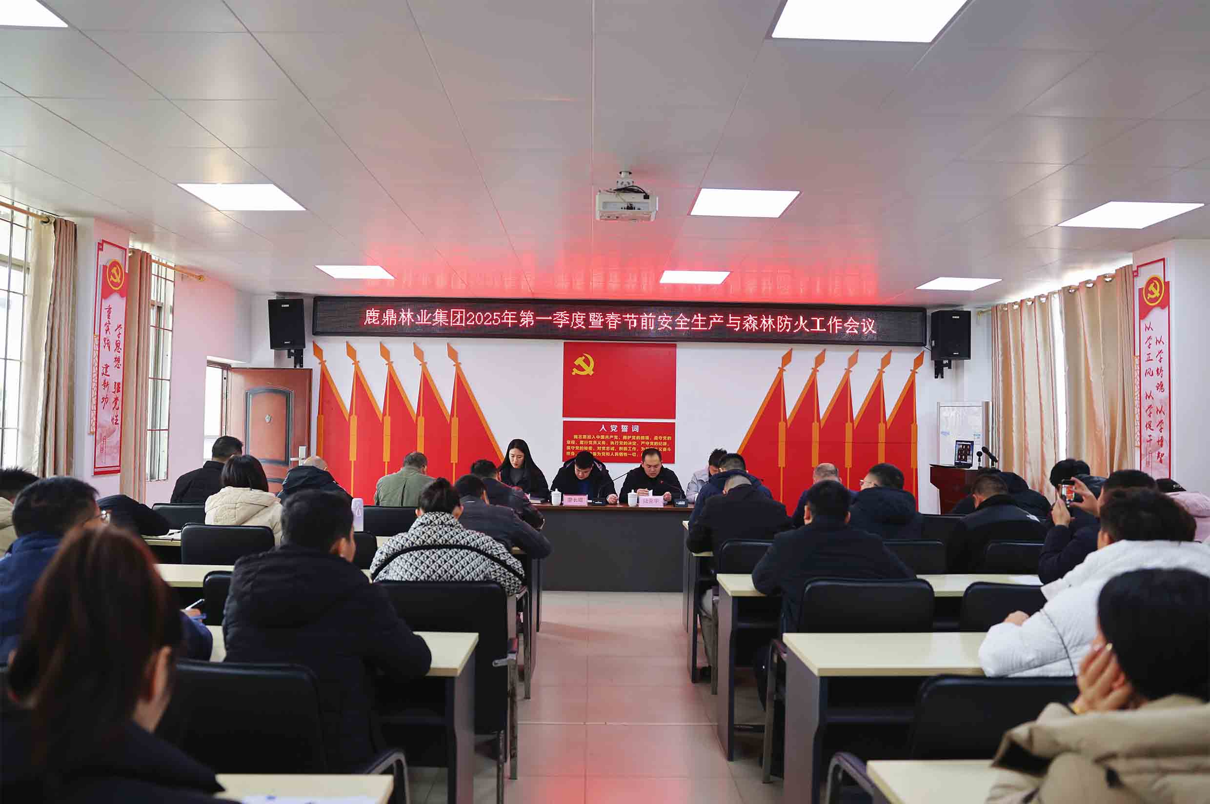 78m威九国际集团召开2025年第一季度暨春节前安全出产与丛林防火工作会议