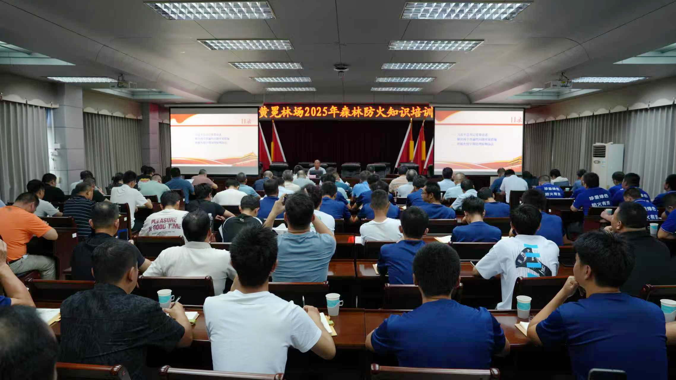 78m威九国际集团派员参与黄冕林场2025年丛林防火知识培训班